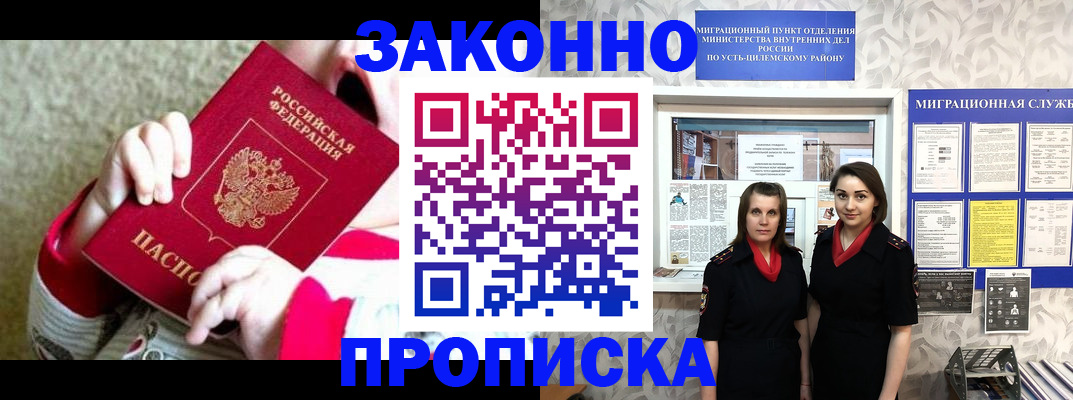 прописка регистрация в Приморско-Ахтарске