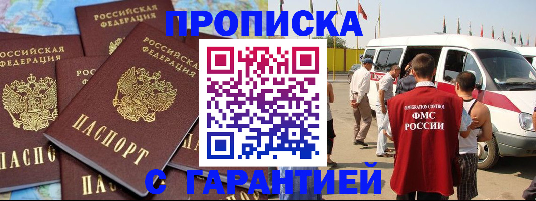 временная регистрация законно в Приморско-Ахтарске